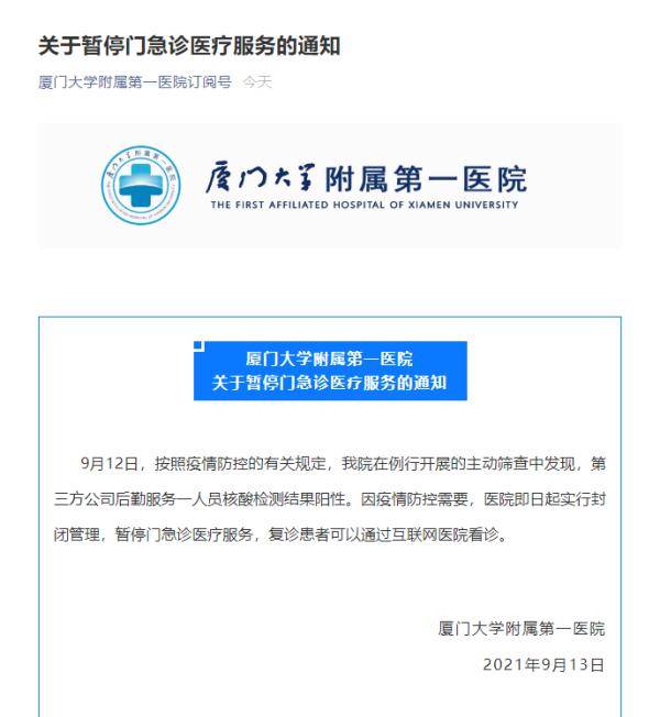 福建疫情形势严峻;学校隐匿传播或已10天;成都一人居家隔离呈阳_莆田