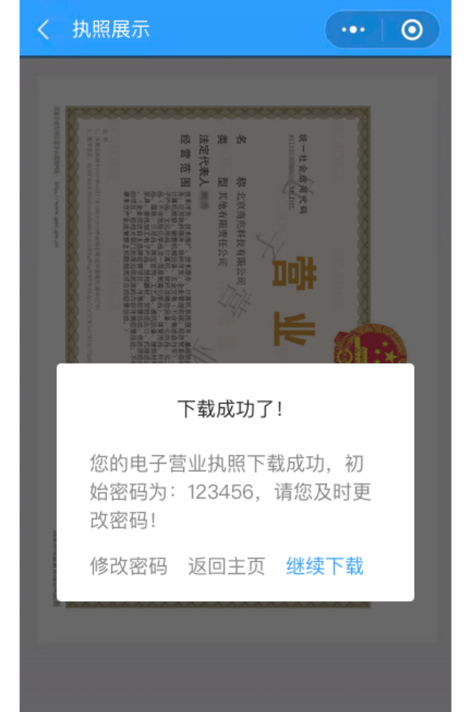 一照走遍天下萧山老板都申领了电子营业执照你领到了吗