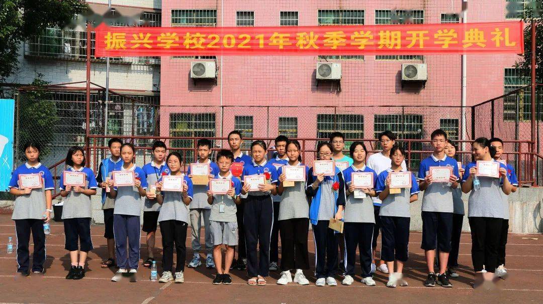优秀更优秀圆梦在振兴振兴学校盛大举行2021年秋季学期开学典礼暨表彰