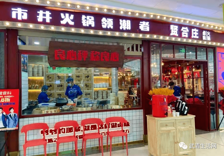 陈赫的贤合庄招聘啦就在武清万达内福利补助提供食宿团队氛围超级好