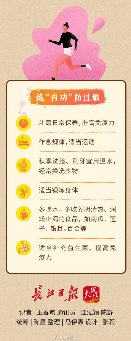 市民|秋季过敏高发期！一起来预防