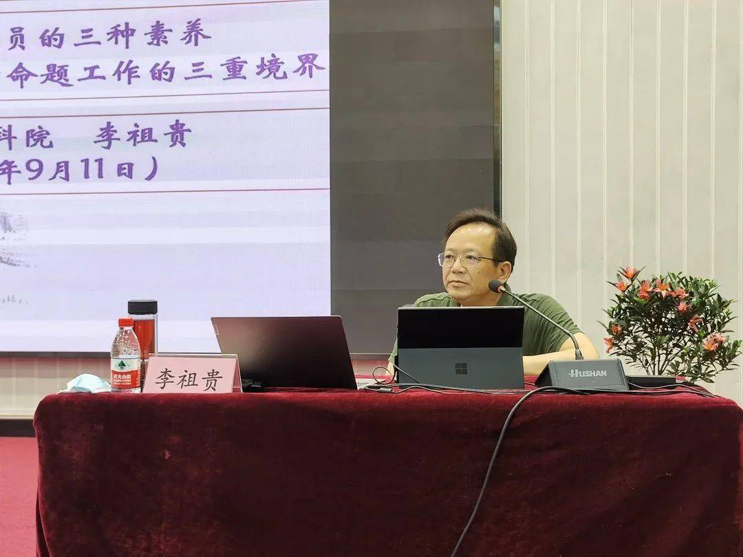 宜昌市教科院初中语文教研员李祖贵老师作题为《赋终点之站,以起点之