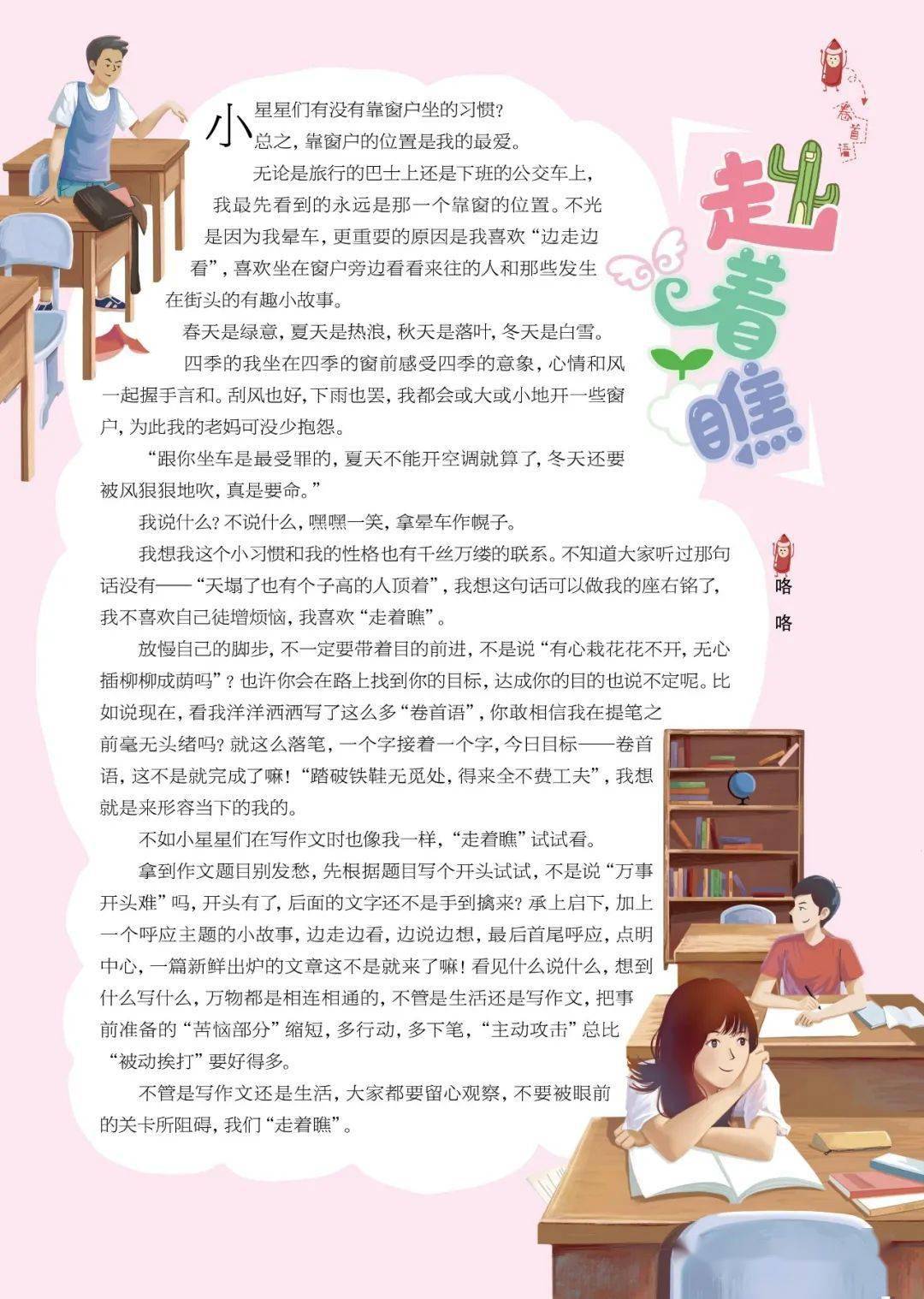 本期卷首語關鍵詞寶藏句子走著瞧仰望星空x零後