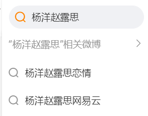 杨洋赵露思?有锤子吗?