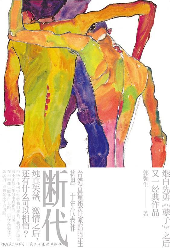 写作|专访︱郭强生：每个文本里都有一个“鬼”，重要的是诚实面对