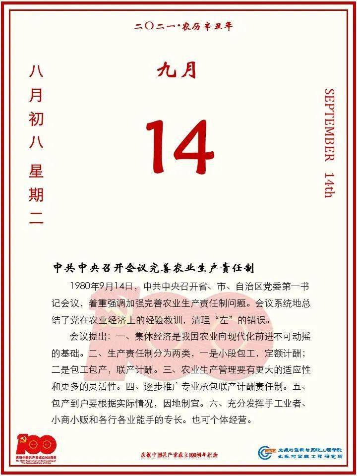 党史日历 | 2021年9月14日