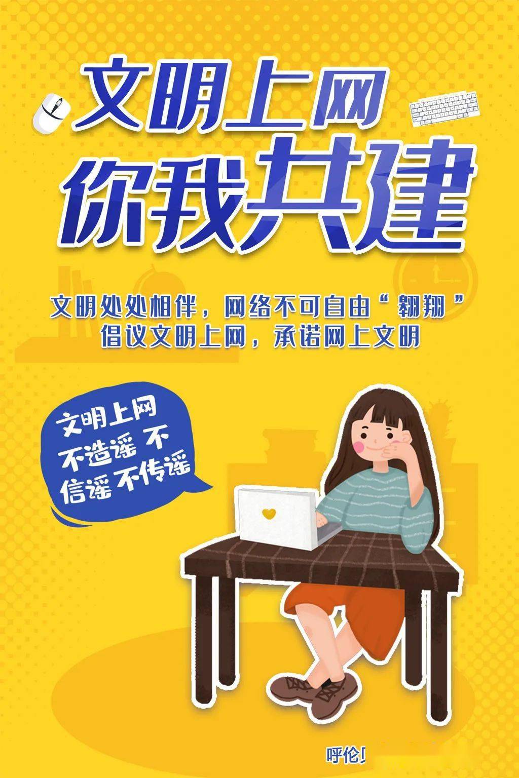 原创海报文明城市你我同行