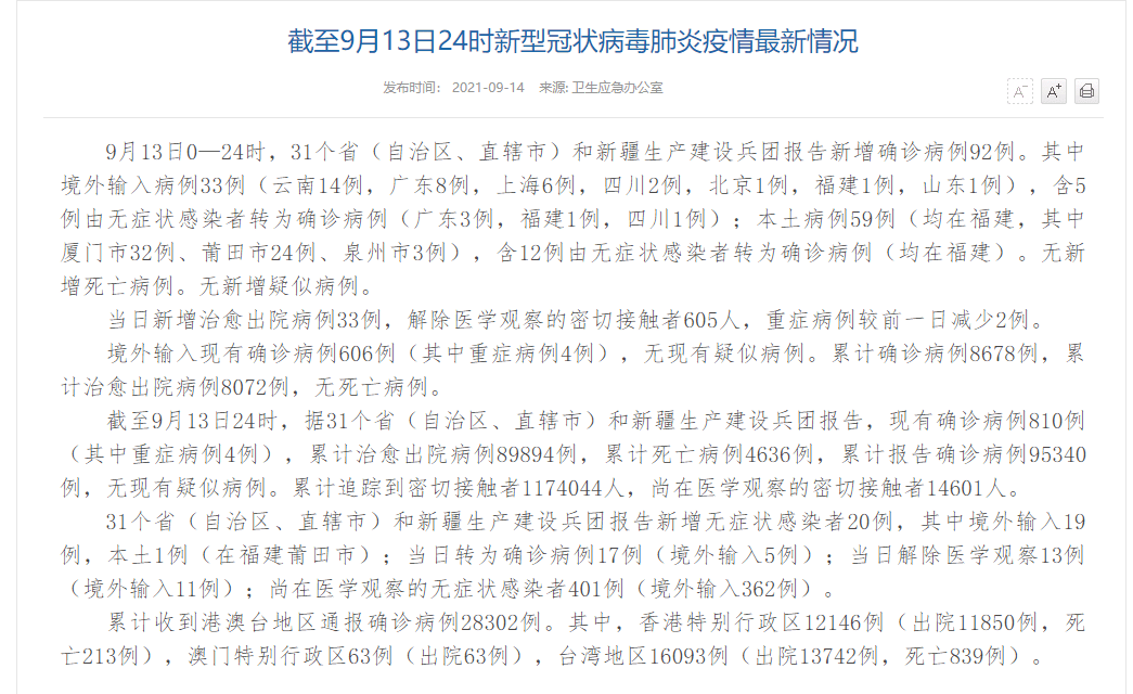 感染者|國家衛健委：昨日新增本土確診59例均在福建，其中廈門市32例、莆田市24例、泉州市3例