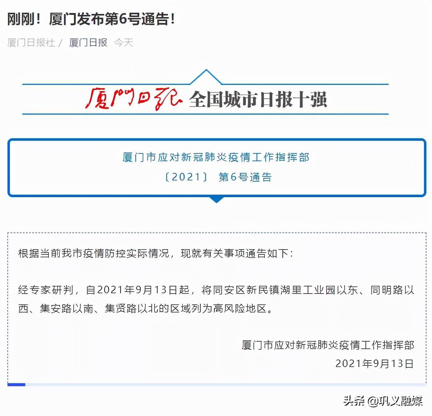 厦门市应对新冠肺炎疫情工作指挥部