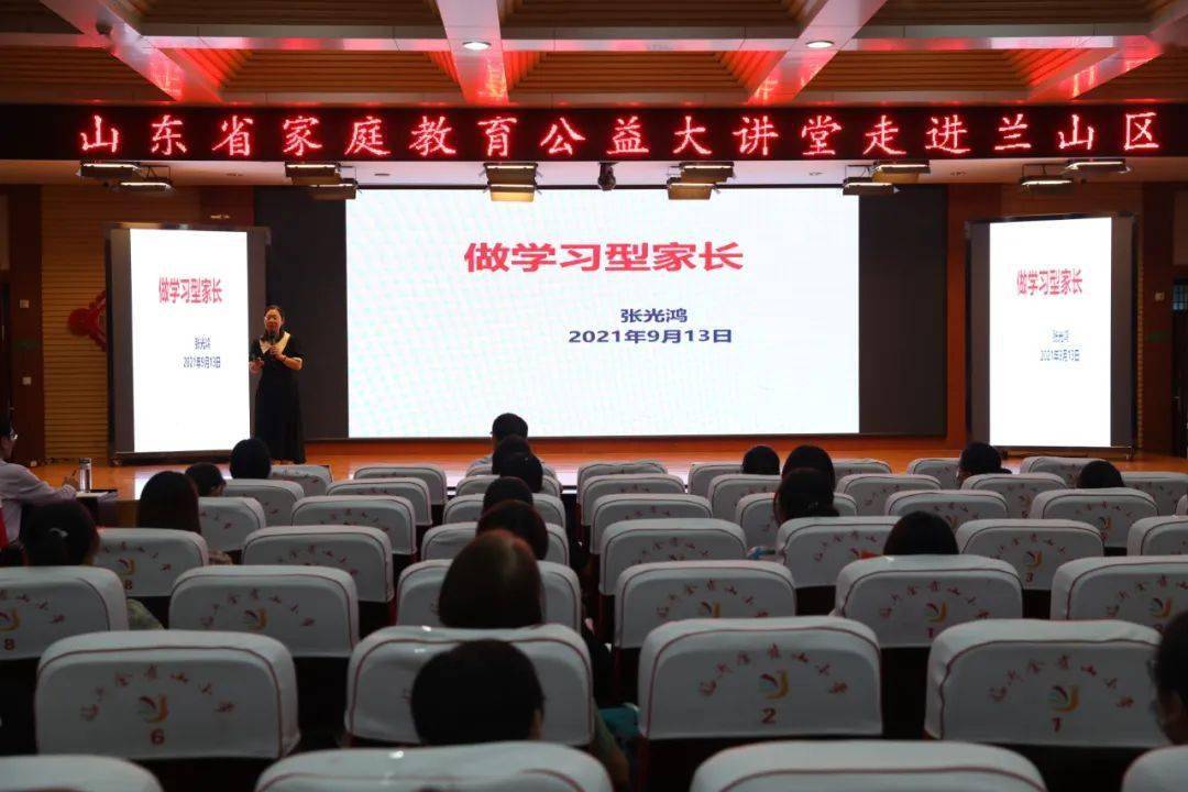 和孩子一起学习成长 | 家庭教育公益大讲堂临沂巡讲第一站圆满结束