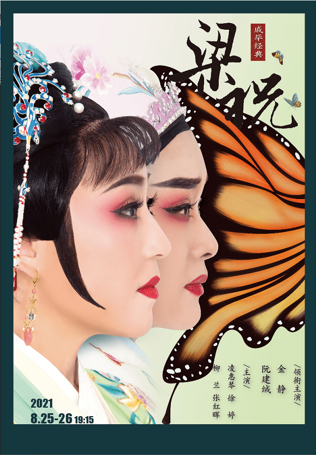 静水深流执著弘扬越剧艺术访戚派名旦金静