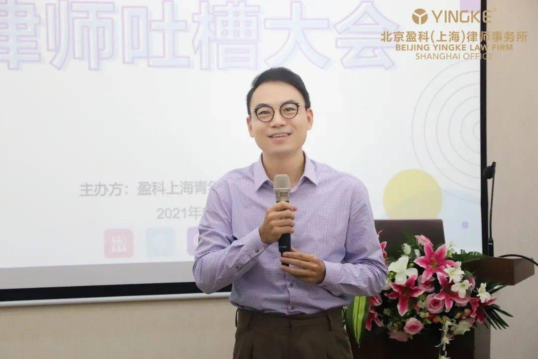 2021年盈科上海青工委第二期青年律师吐槽大会顺利举行
