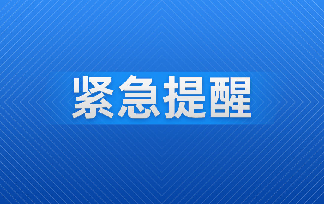 市疾控中心發出重要提醒:莆田中高風險地區來(返)粵人員要隔離