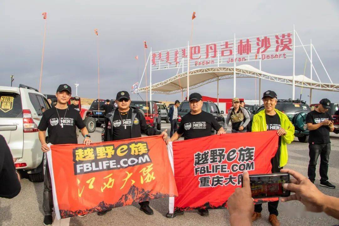 2021第16届越野e族英雄会版主领队现场交流会掠影