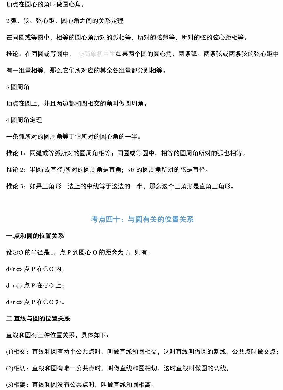 初中数学三年就是这42个重难考点 分类掌握成绩稳稳110 中小学 中国启蒙教育 初中数学三年就是这42个重难考点 分类掌握成绩稳稳110 中小学 中国启蒙教育
