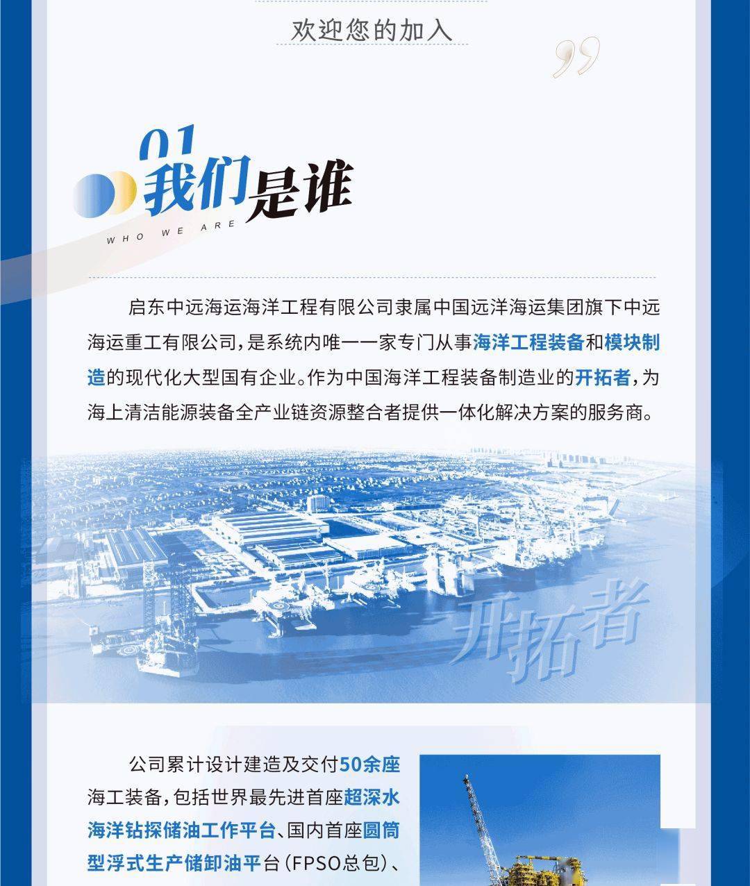 海工招聘_宣讲会 启东中远海运海工2022届校园招聘正式起航(2)