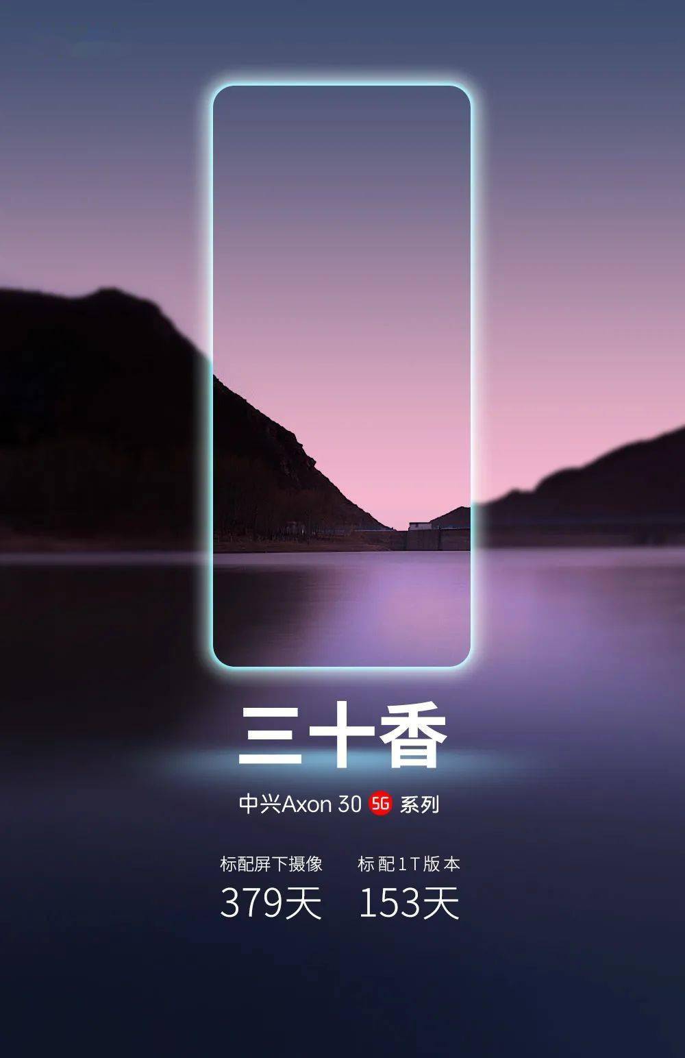 三十香中兴axon30vs小米mix4横屏明日上午10点正式开启
