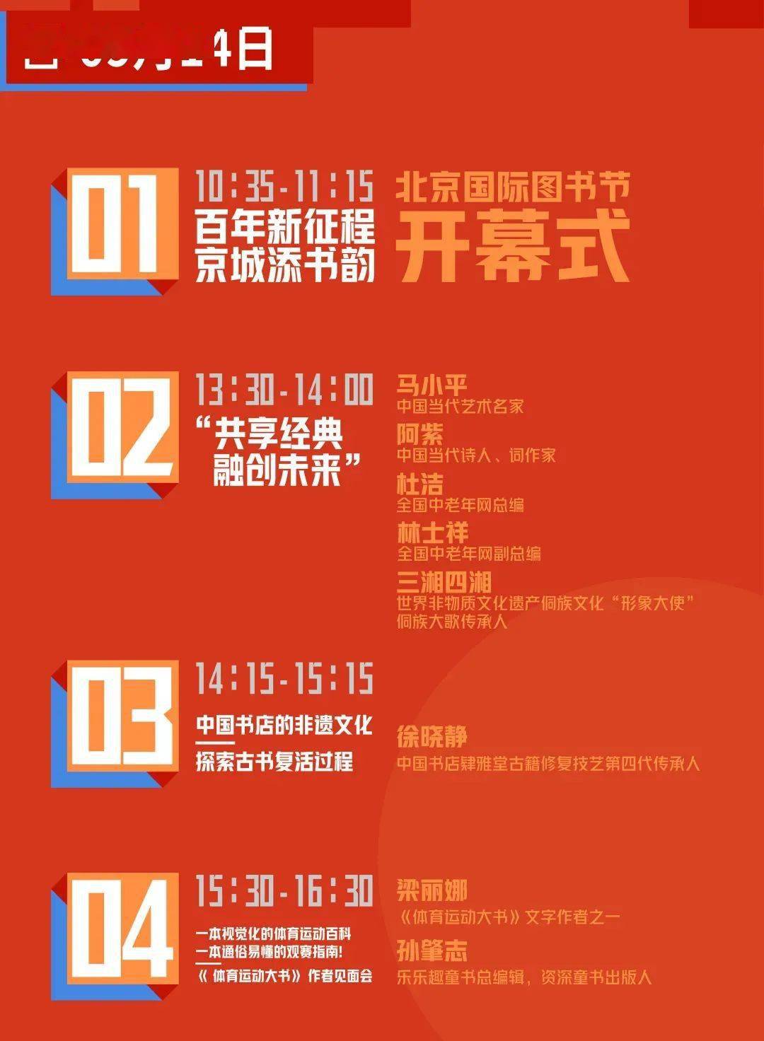 文化新闻第十九届北京国际图书节盛大开幕共享经典融创未来诗人阿紫读