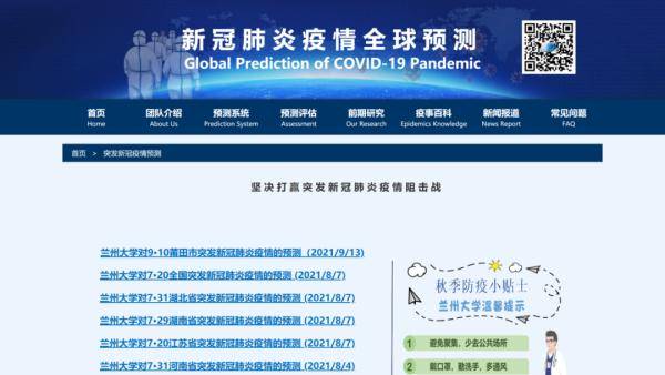 预测|莆田疫情，兰大最新预测来了……