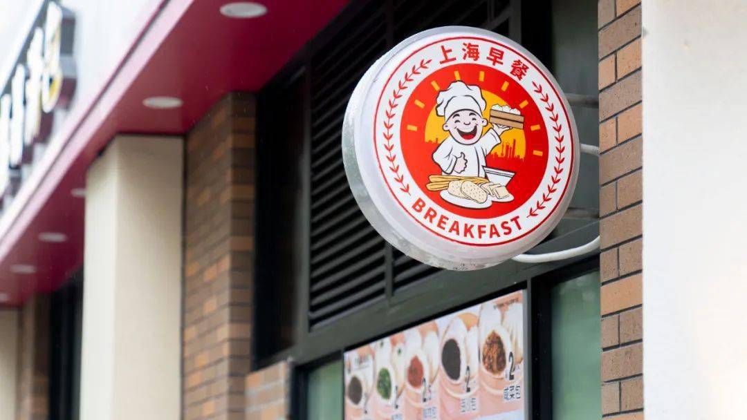 首批|首批13家！崇明人买早餐又添好去处