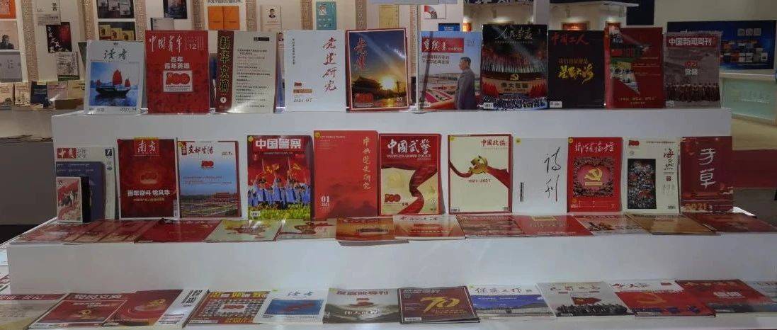 《诗刊》入选“2021BIBF精品期刊展”_主题