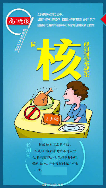 周知|全员核酸检测如何避免感染？9点注意需知道