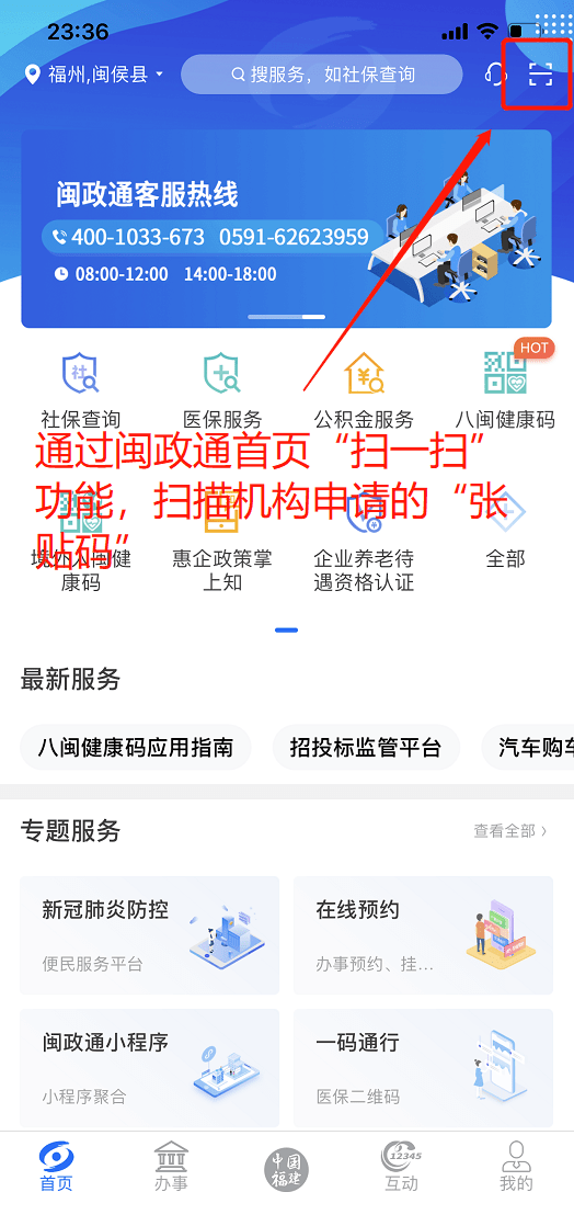 访客可使用闽政通app上的"福建八闽健康码"服务页面的