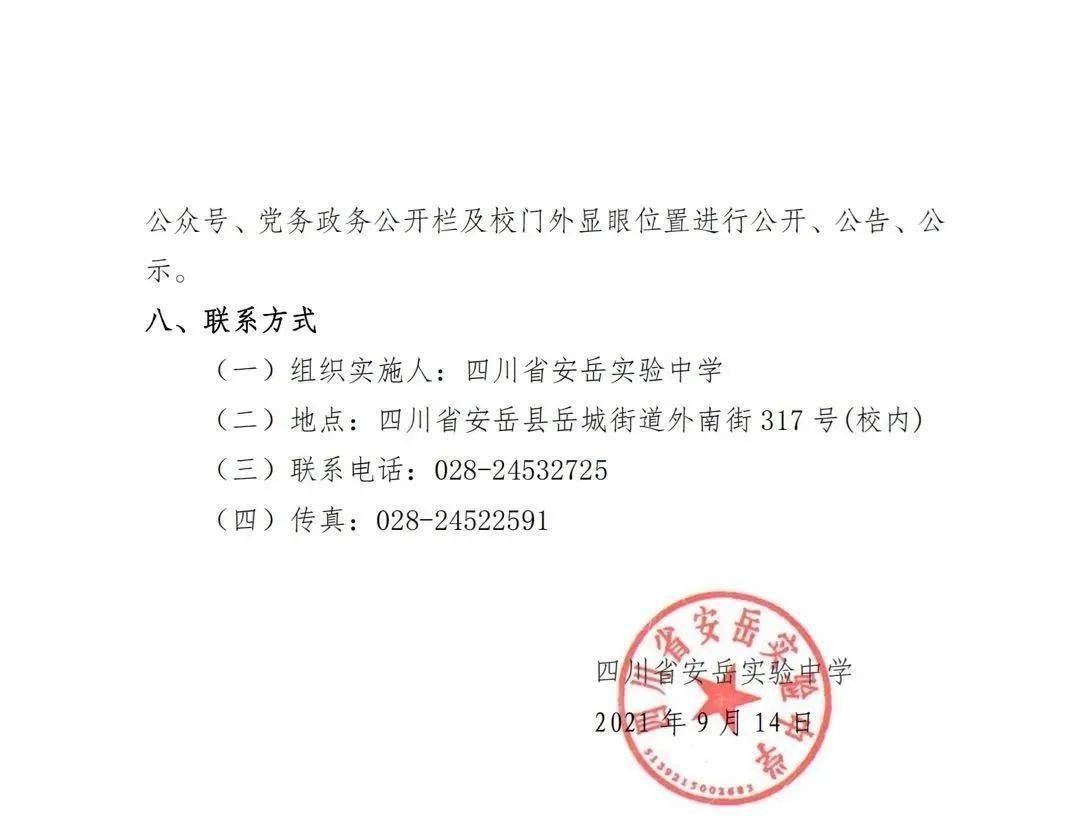 安岳实验中学南区小卖部承包托管邀请竞选