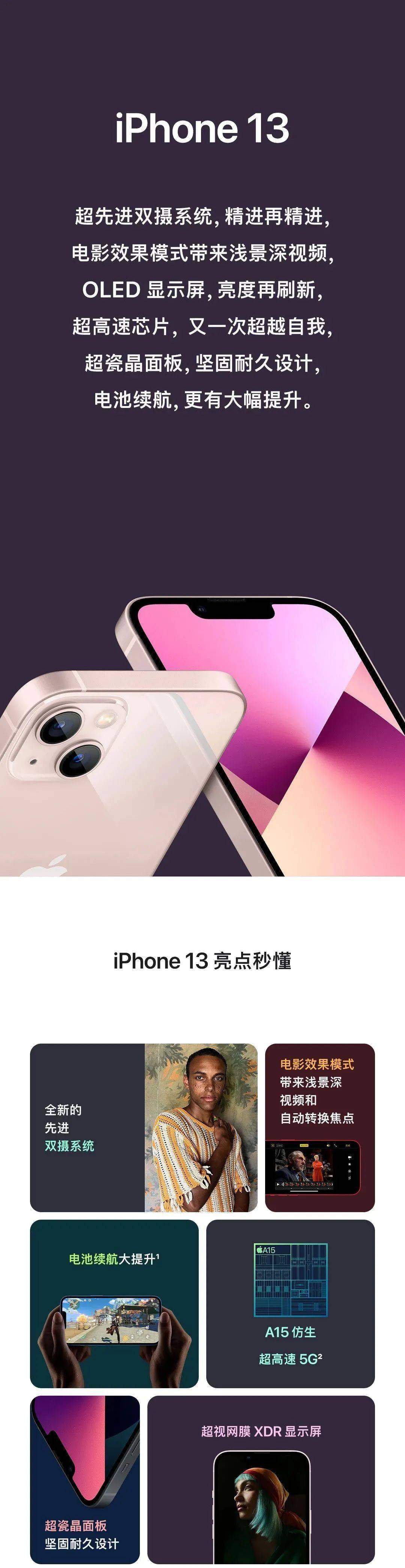 续航|彻底放大招！iPhone13全系降价！