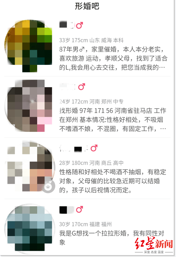 该软件|“形婚吧”APP遭质疑，已超25万人下载 公司：若遇骗婚不担责，需自己辨别