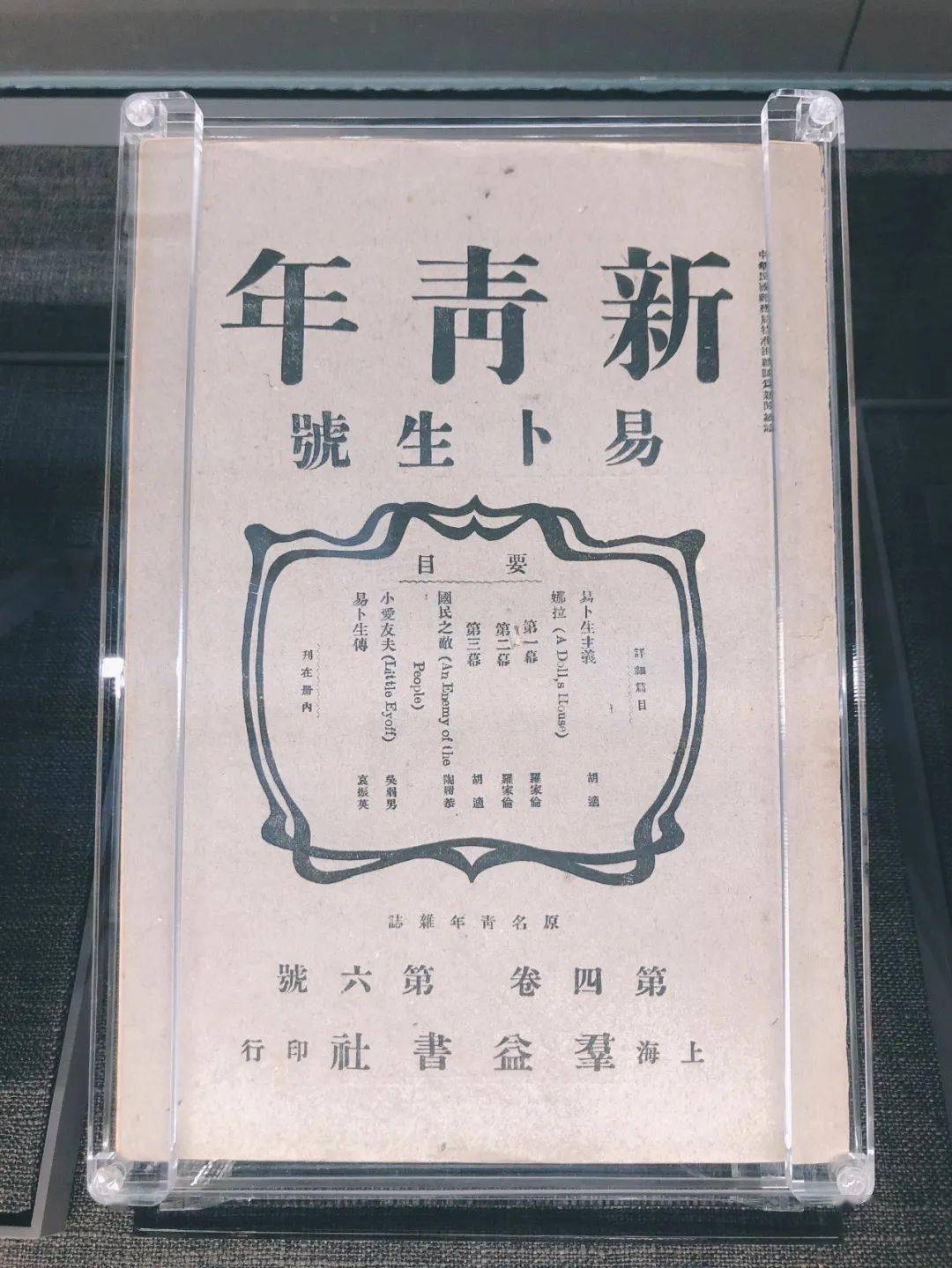 学党史106年前的今天新青年在上海创刊