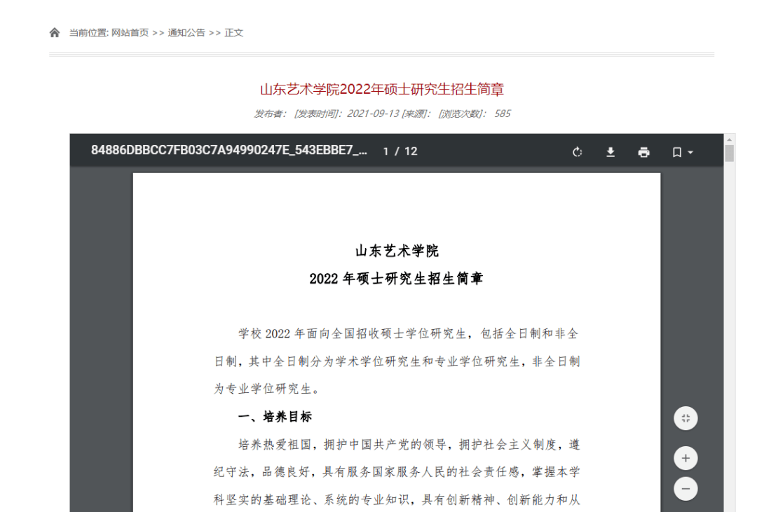 招生简章 | 山建,山艺,山东政法等也发布招生简章!