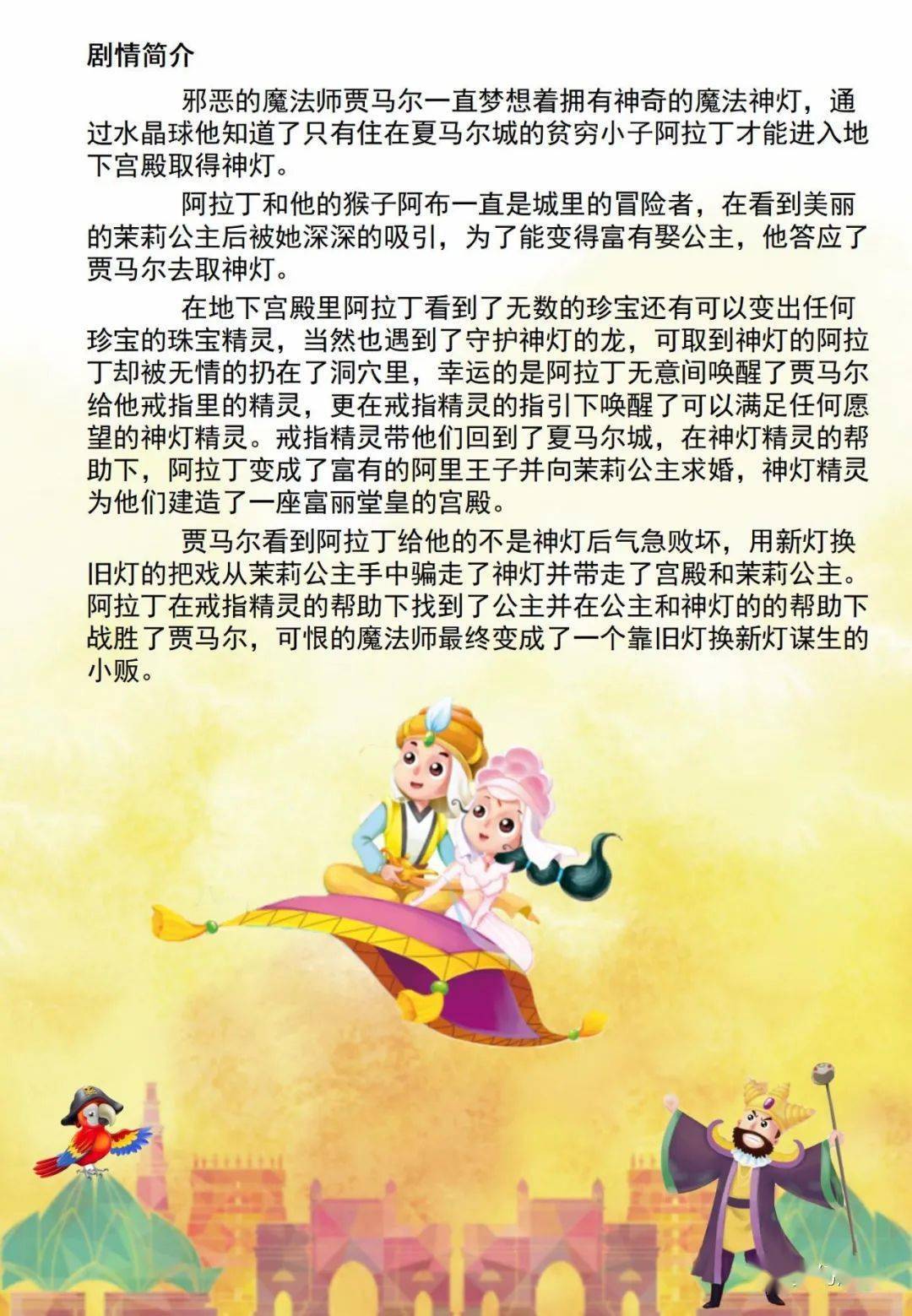 魔方劇團 | 兒童劇劇《阿拉丁神燈》開票啦!