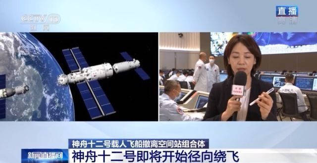 回收|神舟十二号撤离至组合体前方2公里，即将开始径向绕飞