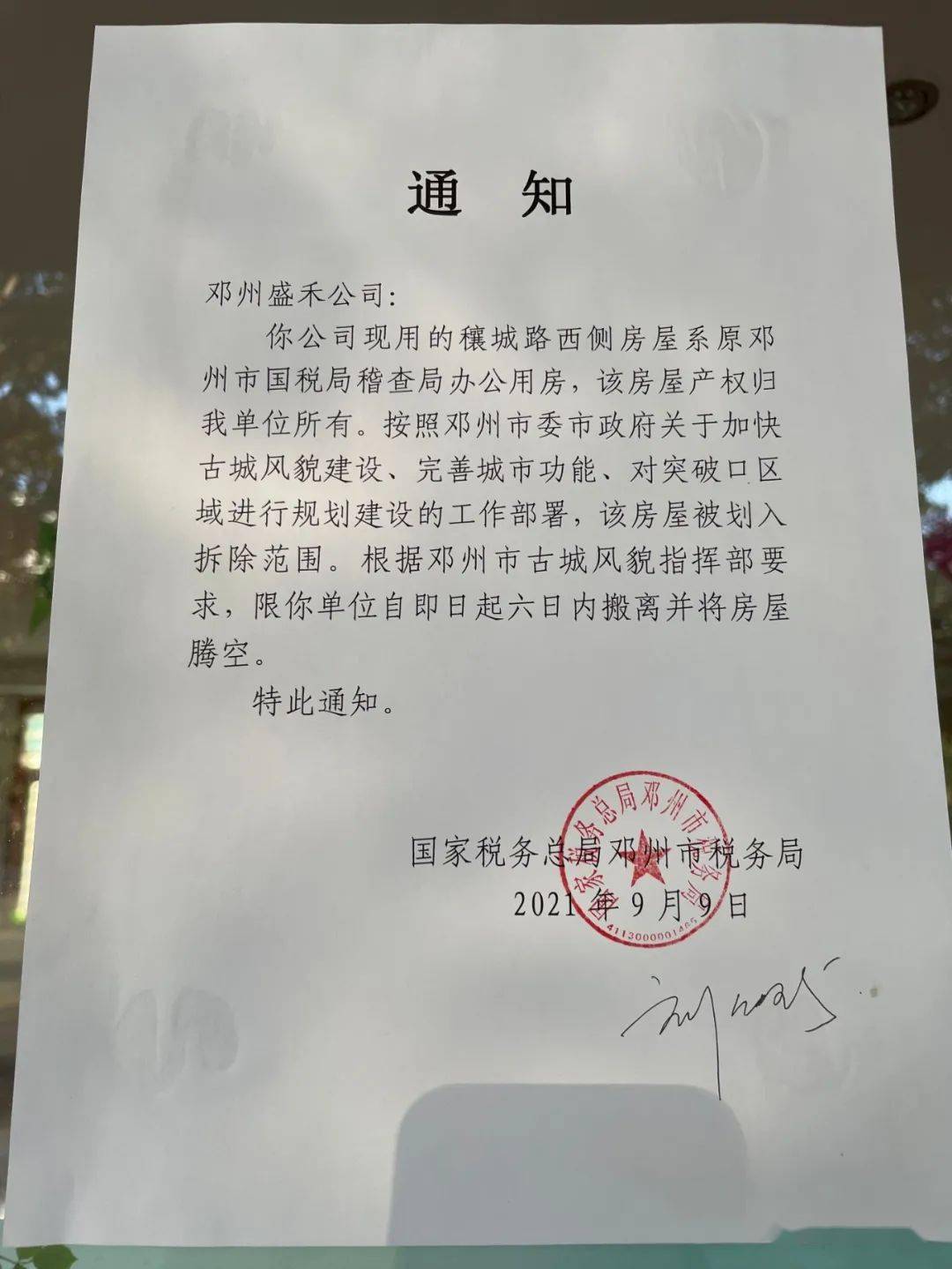 邓州城区又一轮大拆迁启动!多家单位房屋被拆除!