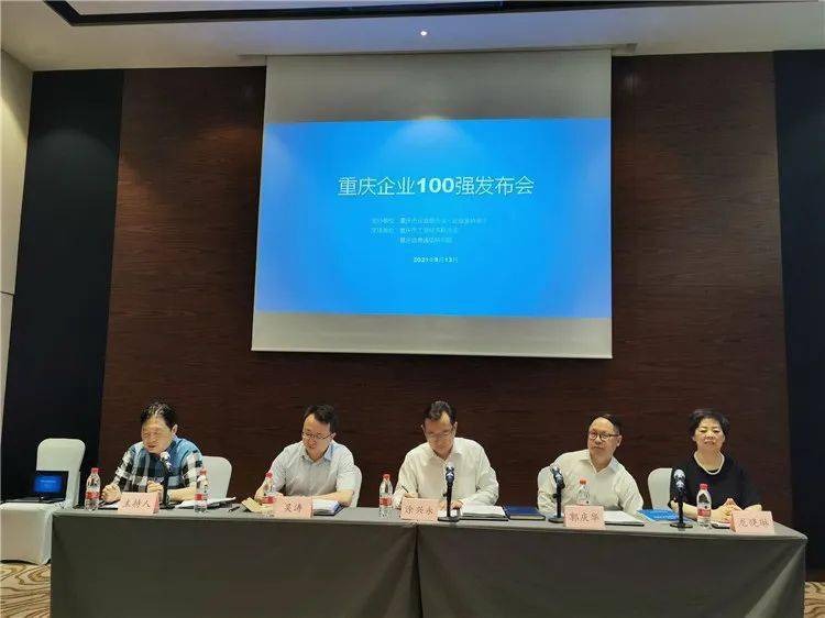 2021重庆企业100强出炉！BG真人开州这家企业上榜(图5)