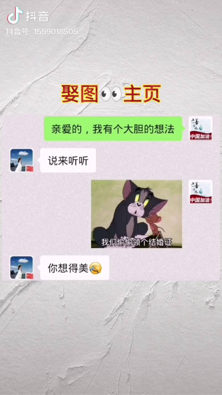 猫和老鼠撩妹套路图片