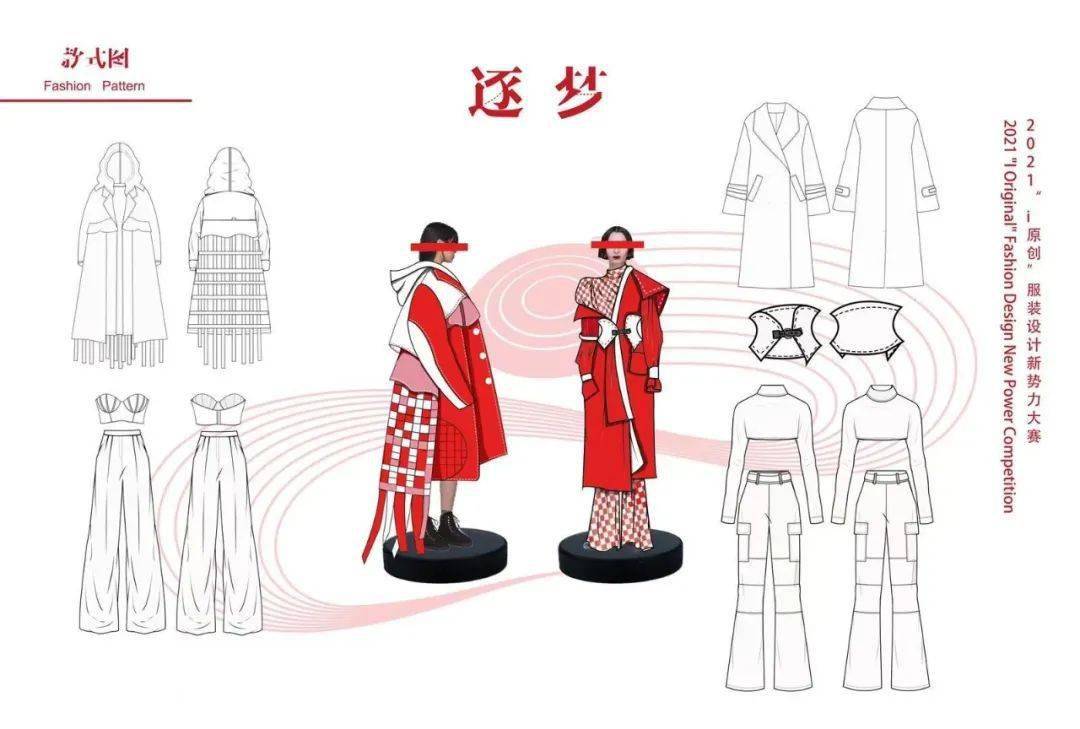 名单|官方认证 ｜2021“i”服装设计新势力大赛（入围名单+效果图全案）