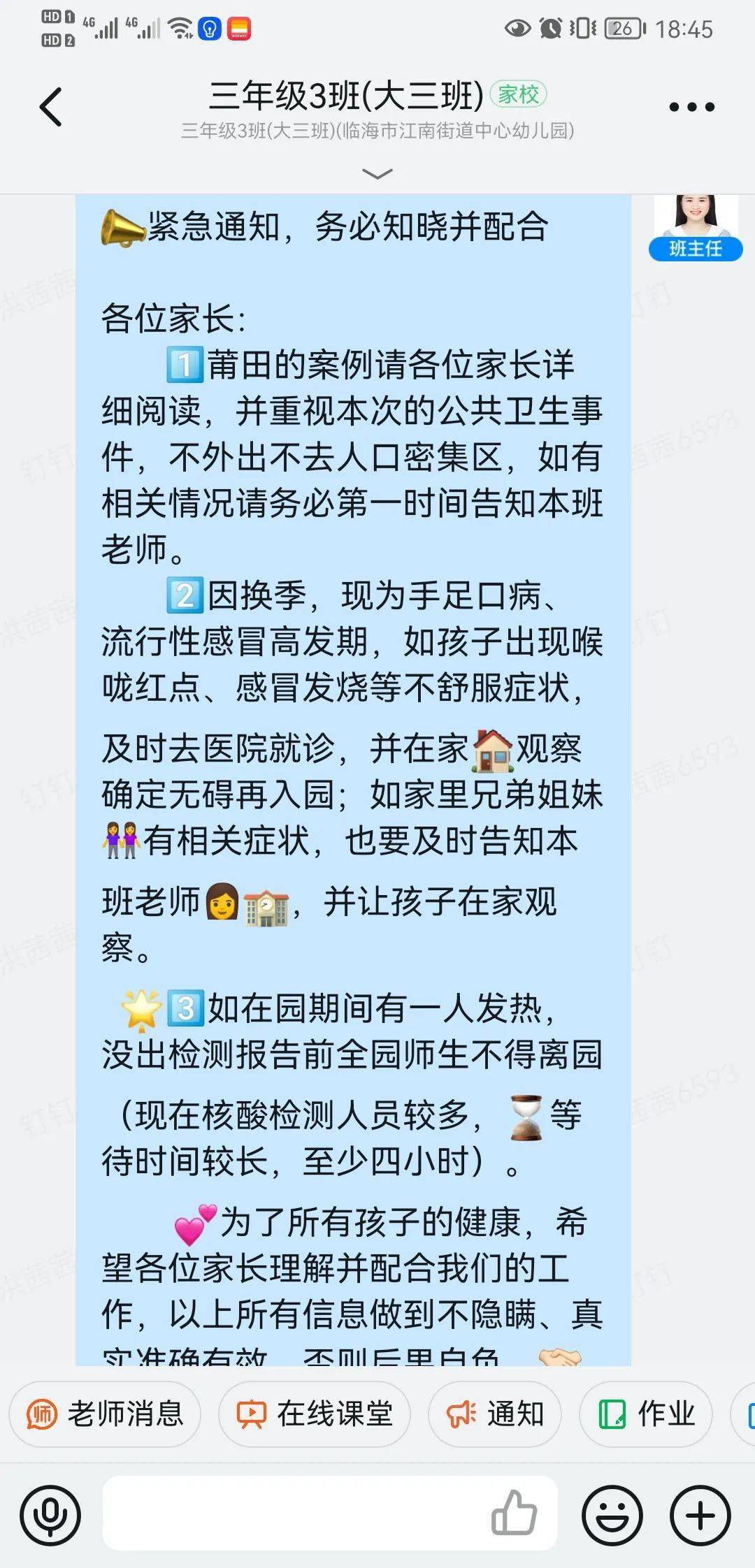 进行|疫情尤在 防控勿断 | 江南街道中心幼儿园常态化开展校园疫情防控