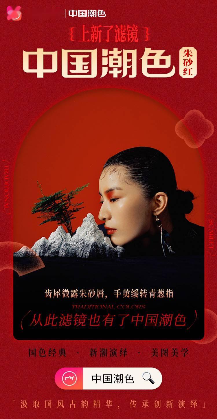 用户|传承经典、创新融合，美图公司诠释国潮之美