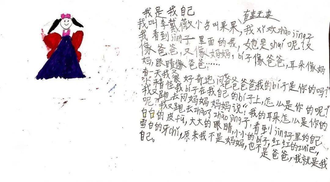 二年级的读写绘2我就是我自己