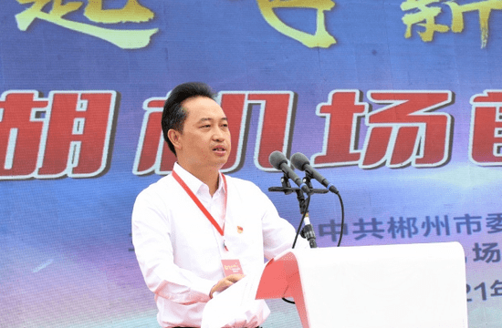市委书记刘志仁在首航仪式上致辞▲省委副秘书长曾智夫宣布郴州北湖