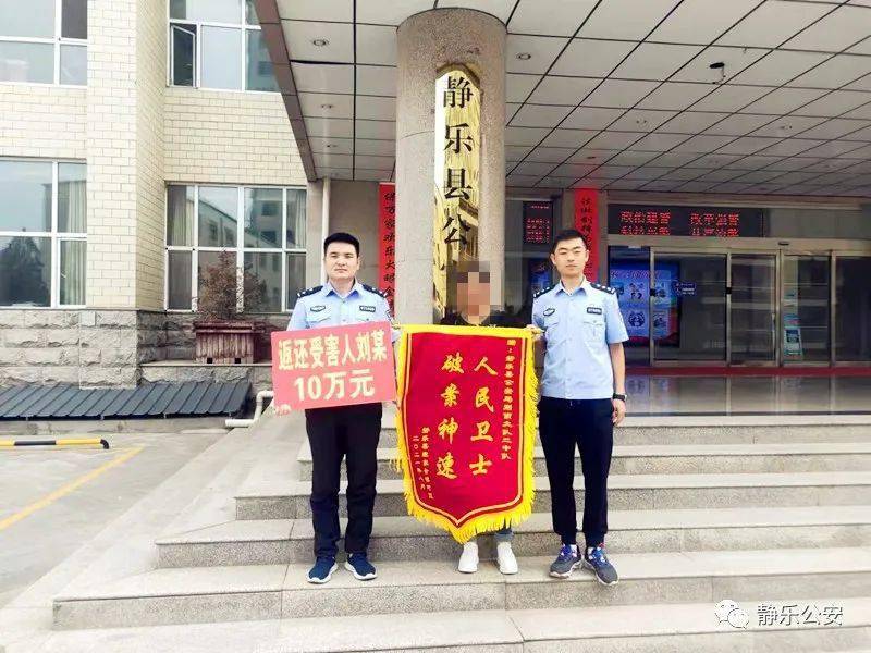 静乐县抓获10人,冻结资金320余万元!