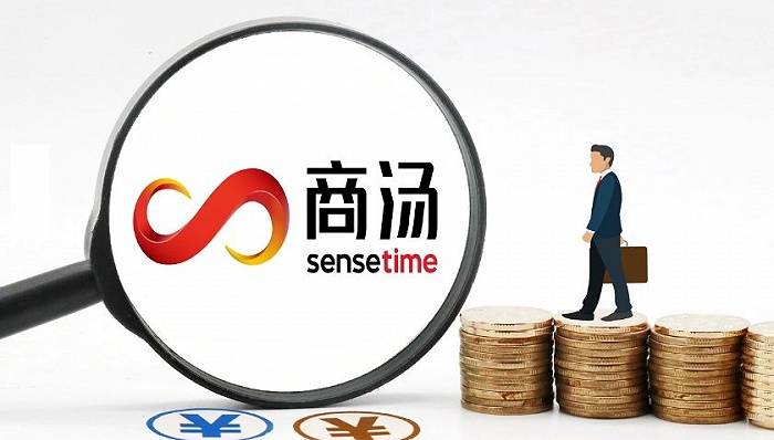 商汤科技三年半亏逾240亿 隐私及数据泄露风