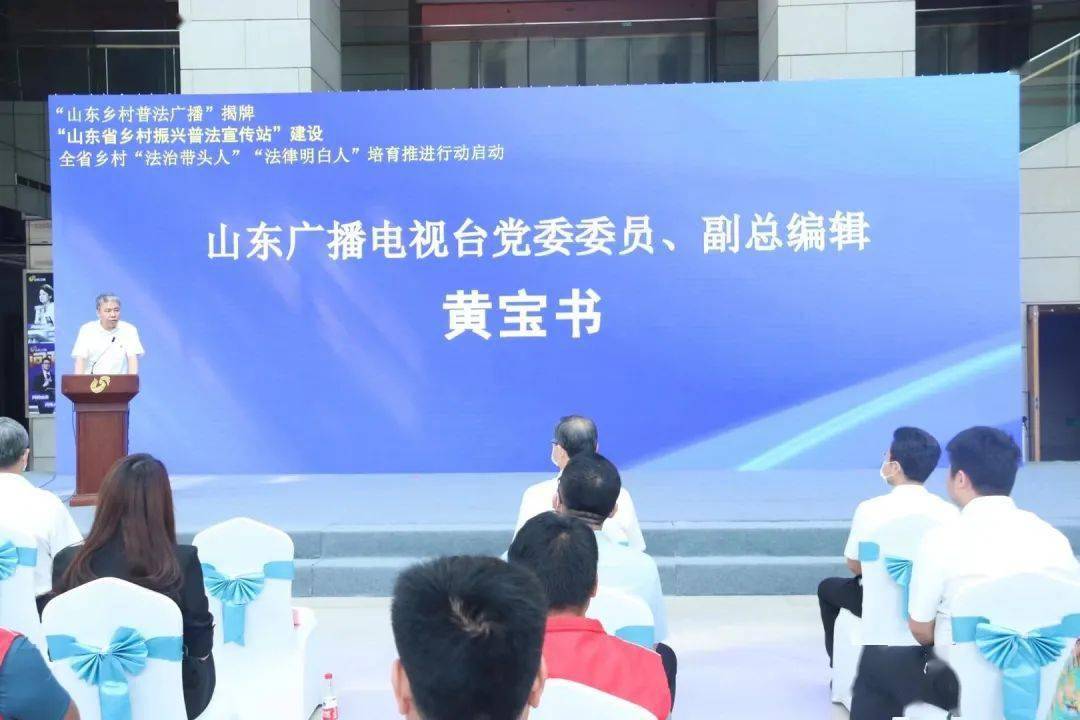山东广播电视台党委委员,副总编辑黄宝书致辞.