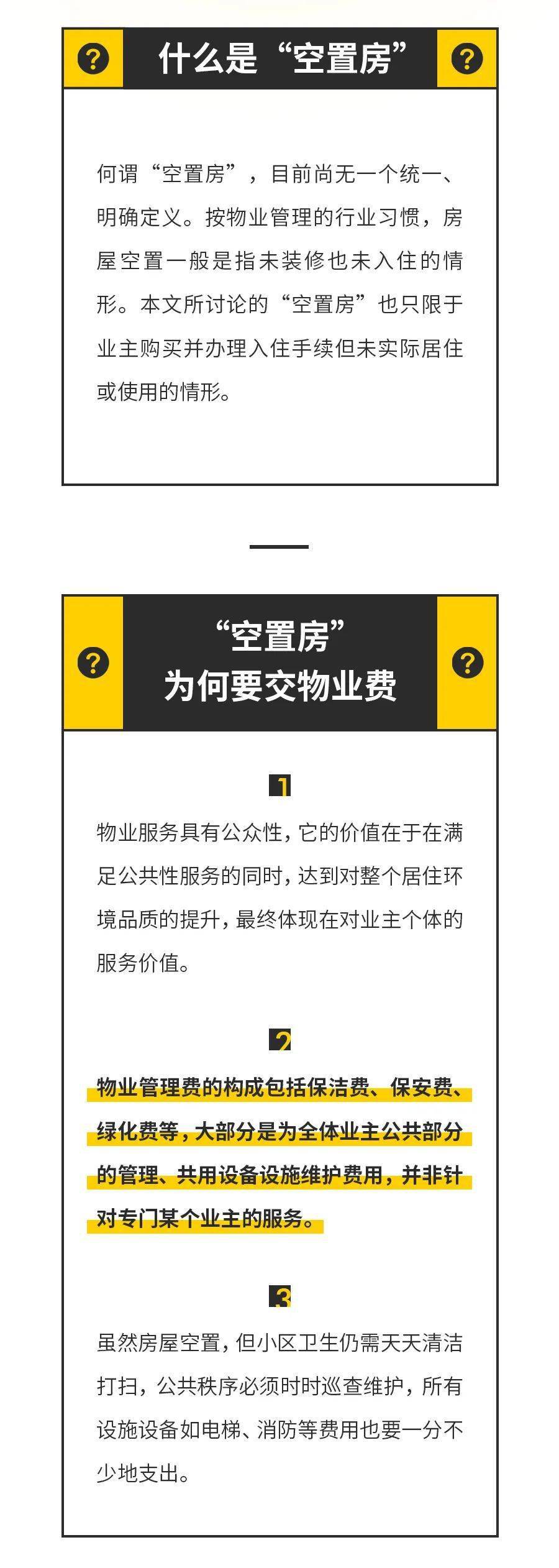 民法典提醒您:空置房也需要交物業費