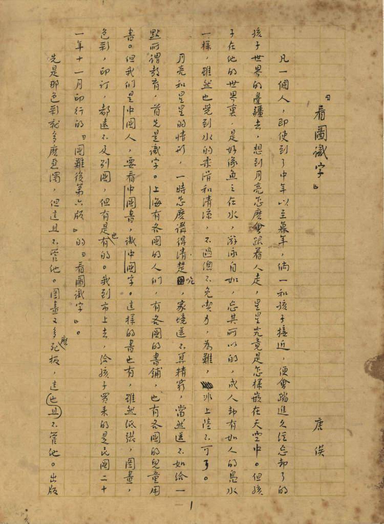 专家看鲁迅先生书信原件直呼大开眼界鲁迅手稿展受社会关注这些重点