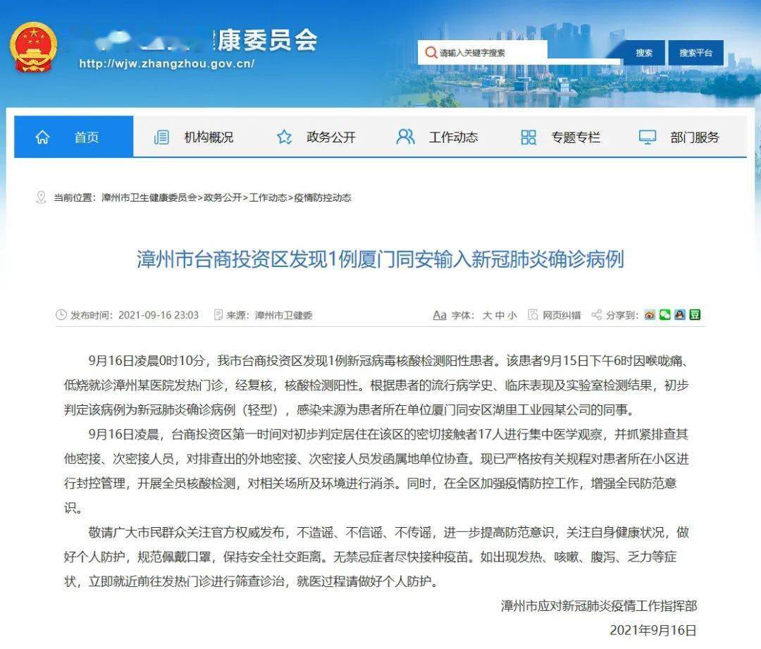 疫情要闻本土新增626福建疫情再传一地仍处于上升期