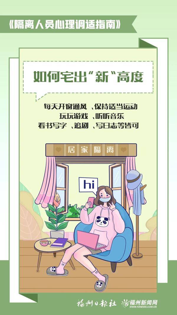 变化|这份《隔离人员心理调适指南》请收好！