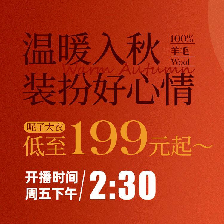 时间|“捡漏”即将开始！双面呢大衣竟然199元起！手工绗缝，100%羊毛面料！